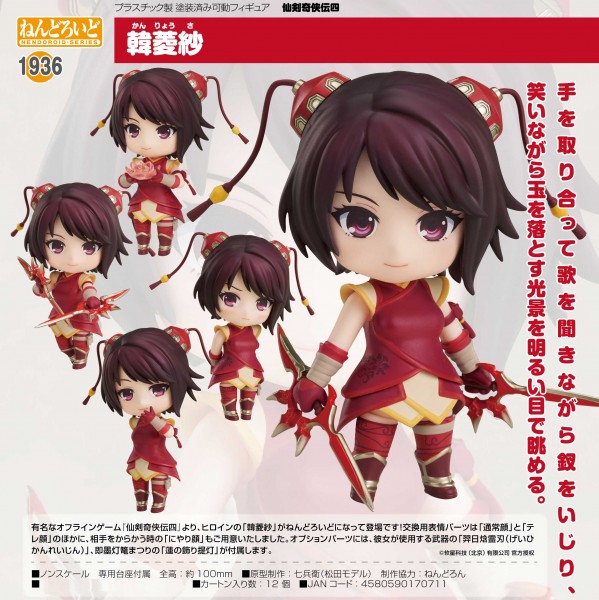 The Legend of Sword and Fairy: Han LingSha - Nendoroid