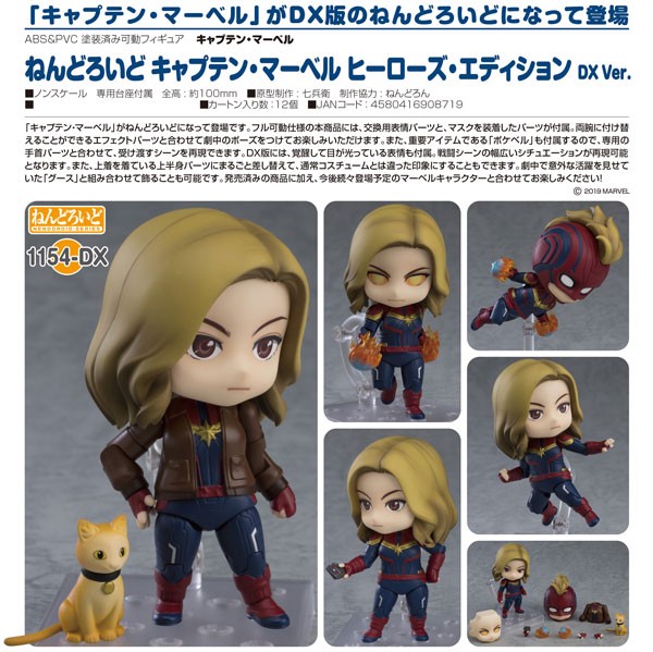 Captain Marvel - Nendoroid Hero's Edition DX Ver.