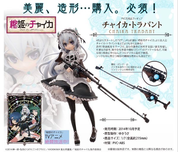 Hitsugi no Chaika: Chaika Trabant 1/7 Scale PVC Statue