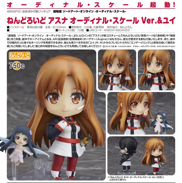 Sword Art Online The Movie: Asuna & Yui Ordinal Scale Ver. - Nendoroid