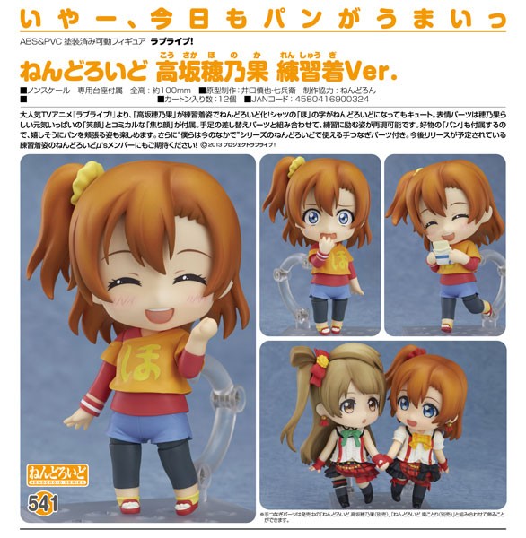 Love Live!: Honoka Kousaka Training Outfit Ver. - Nendoroid