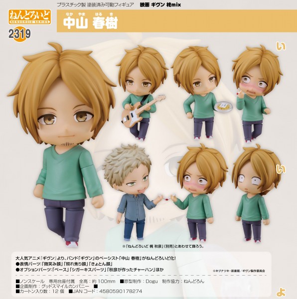 Given: Haruki Nakayama - Nendoroid