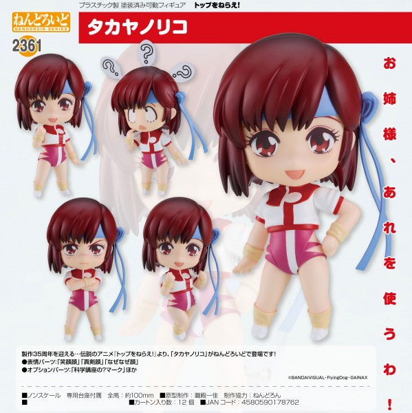 Gunbuster: Noriko Takaya - Nendoroid