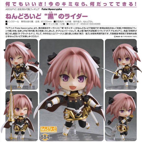 Fate/Apocrypha: Rider of Black (Astolfo) - Nendoroid