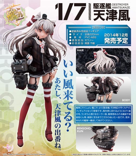 Kantai Collection: Amatsukaze 1/7 Scale PVC Statue