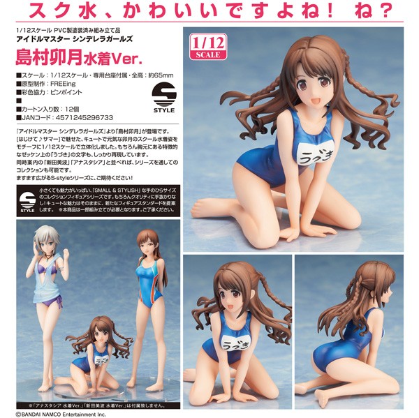 IDOLM@STER Cinderella Girls: Uzuki Shimamura Swimsuit Ver. 1/12 Scale Plastic Model Kit