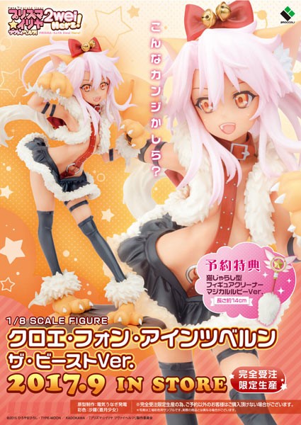 Fate/kaleid liner: Prisma Illya - 2Wei Herz! Chloe Edelfelt the beast Ver. 1/8 Scale