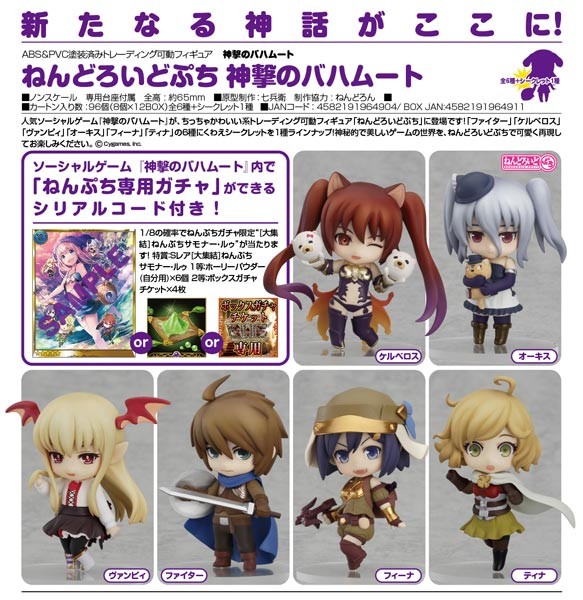 Rage of Bahamut: Nendoroid Petite Trading Figures 1 Box (8pcs)