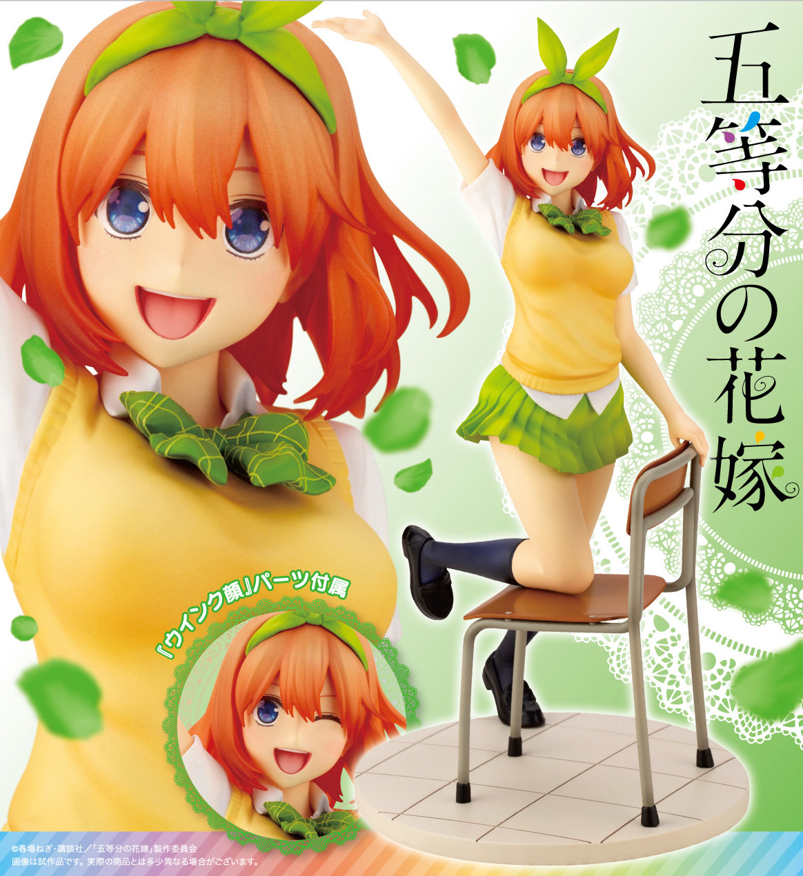 The Quintessential Quintuplets: Yotsuba Nakano Bonus Edition 1/8 Scale