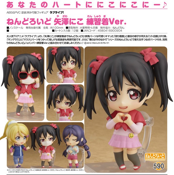 Love Live!: Nico Yazawa Training Outfit Ver. - Nendoroid