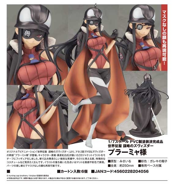 Sekai Seifuku - Bouryaku no Zvezda: Lady Plamya 1/7 Scale PVC Statue