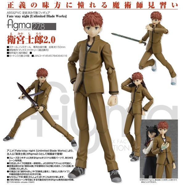 Fate/stay night: Shirou Emiya 2.0 - Figma