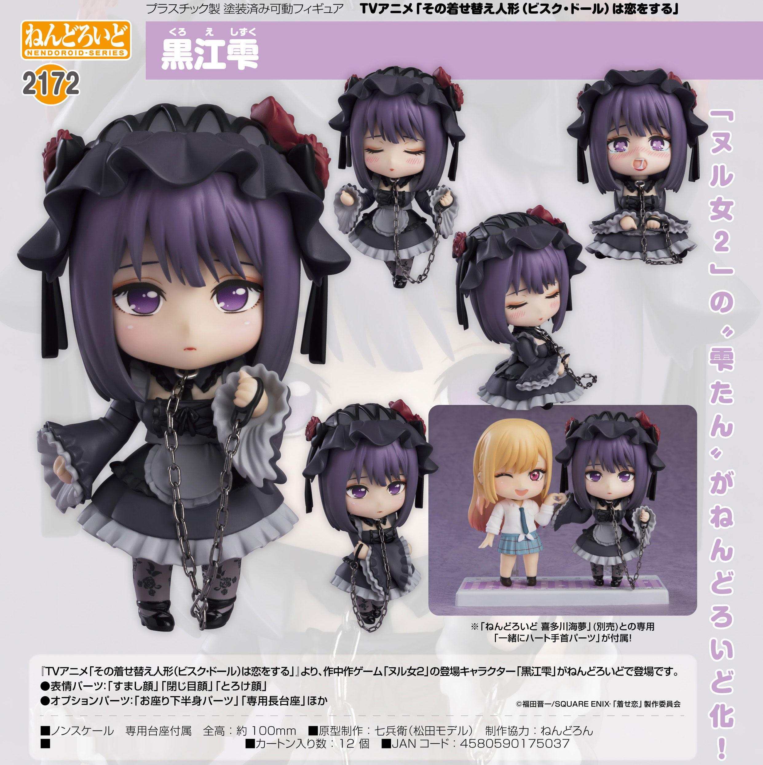 Nendoroid Doll Shizuku Kuroe Cosplay by Marin