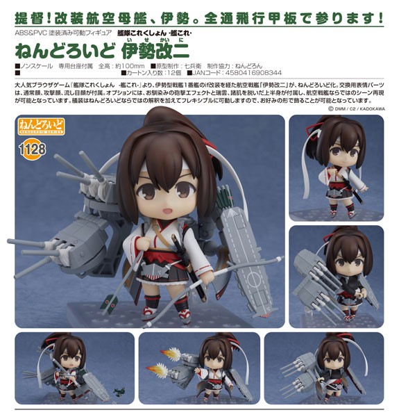 Kantai Collection: Ise Kai-II - Nendoroid