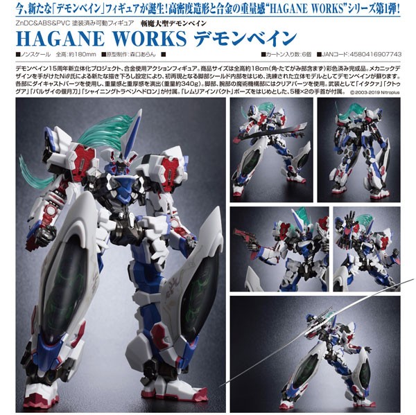 Deus Machina Demonbane : Hagane Works Demonbane Diecast / PVC Actionfigur