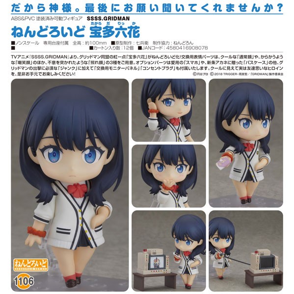 SSSS.Gridman: Rikka Takarada Nendoroid