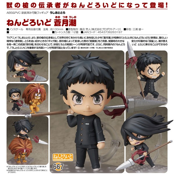 Ushio & Tora: Ushio Aotsuki - Nendoroid