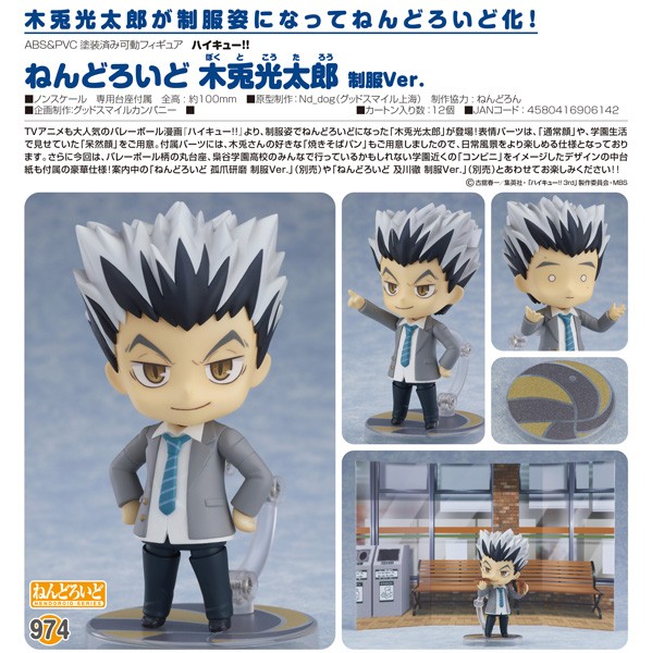 Haiku!! Second Season: Kotaro Bokuto Uniform Ver. - Nendoroid