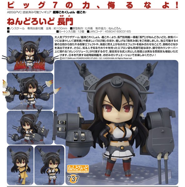 Kantai Collection: Nagato - Nendoroid