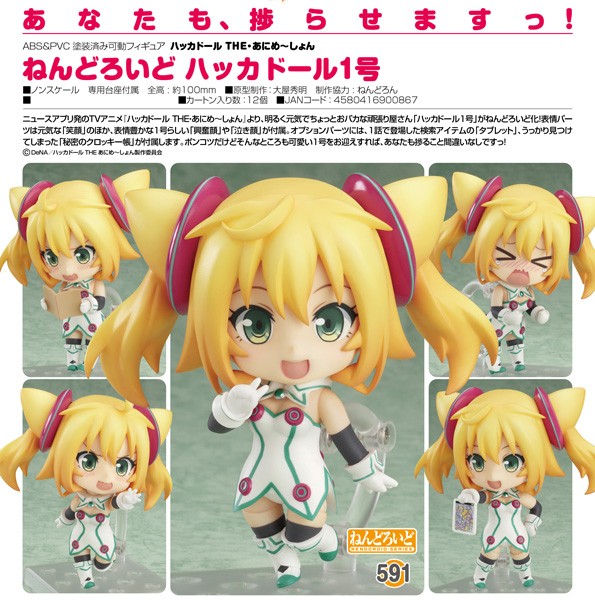 Hacka Doll the Animation: Hacka Doll #1 - Nendoroid