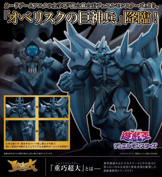 Yu-Gi-Oh!: Obelisk the Tormentor Egyptian God non Scale PVC Statue