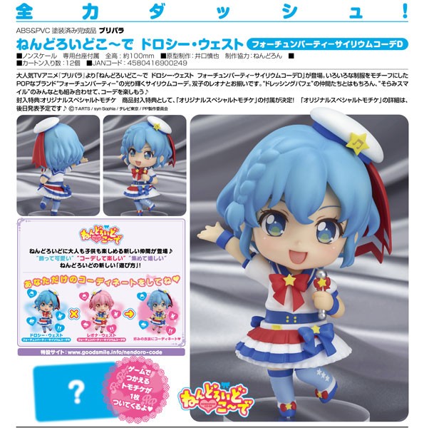 PriPara: Nendoroid Co-de Dorothy West Fortune Party Cyalume