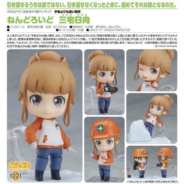 A Place Further Than the Universe: Hinata Miyake - Nendoroid