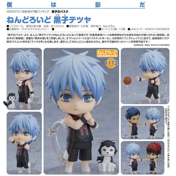 Kuroko no Basuke: Tetsuya Kuroko - Nendoroid