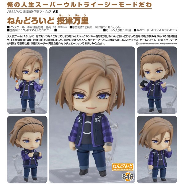 A3!: Banri Settsu - Nendoroid