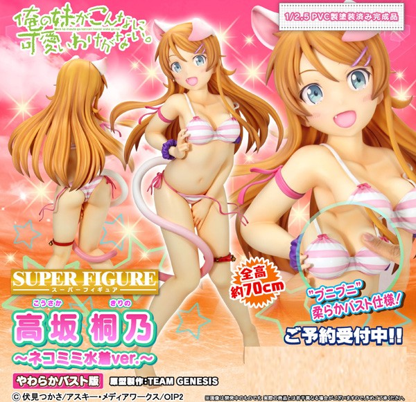 Ore no Imouto ga Konnani Kawaii Wake ga Nai: Kirino Kousaka Swimsuit Yawaraka Bust 1/2.5 PVC Statue