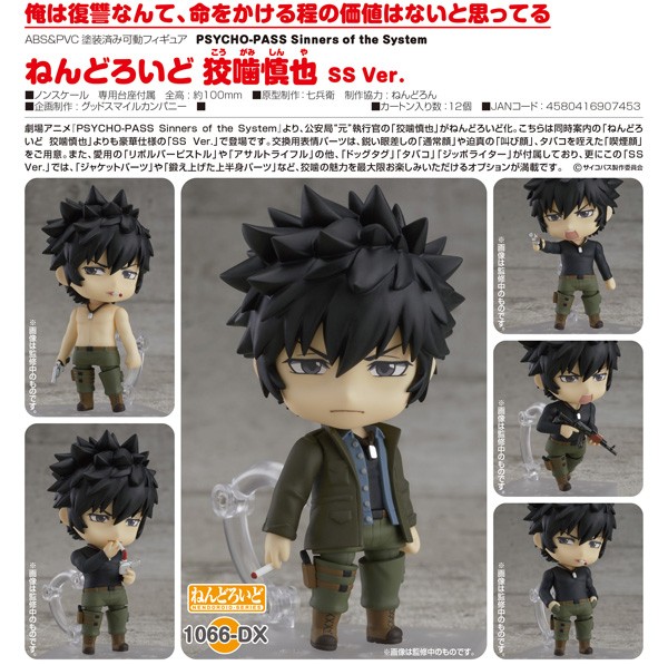 Psycho-Pass: Sinners of the System - Shinya Kogami SS. Ver. Nendoroid