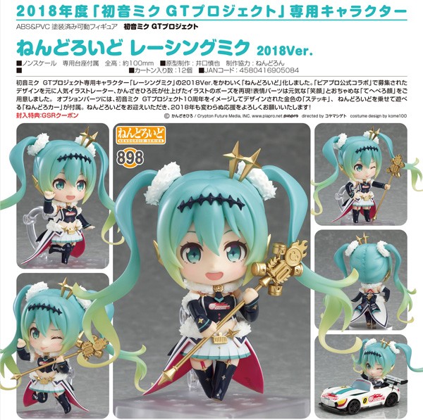 Racing Miku 2018 - Nendoroid