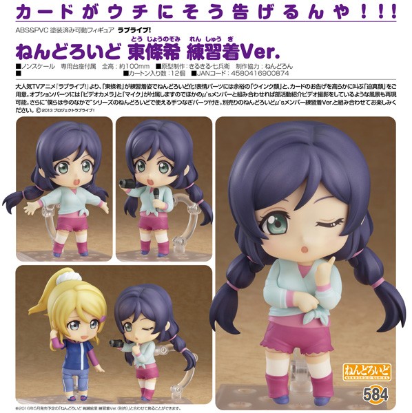 Love Live!: Nozomi Tojo Training Outfit Ver. - Nendoroid