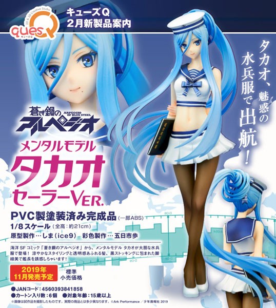 Arpeggio of Blue Steel: Mental Model Takao Sailor Ver. 1/7 PVC Statue