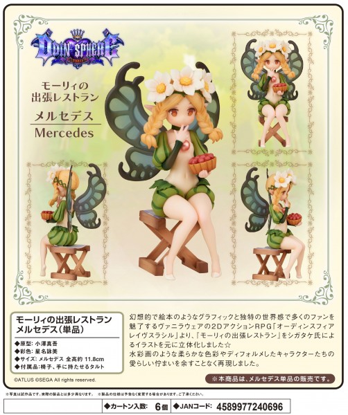 Odin Sphere Leifthrasir: Mercedes non Sclae PVC Statue