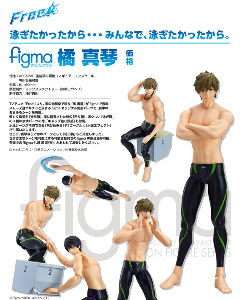 Free!: Makoto Tachibana - Figma