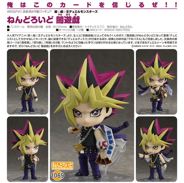 Yu-Gi-Oh!: Yami Yugi - Nendoroid