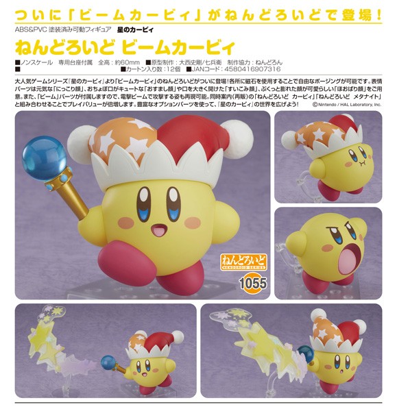Kirby's Dream Land: Nendoroid Beam Kirby