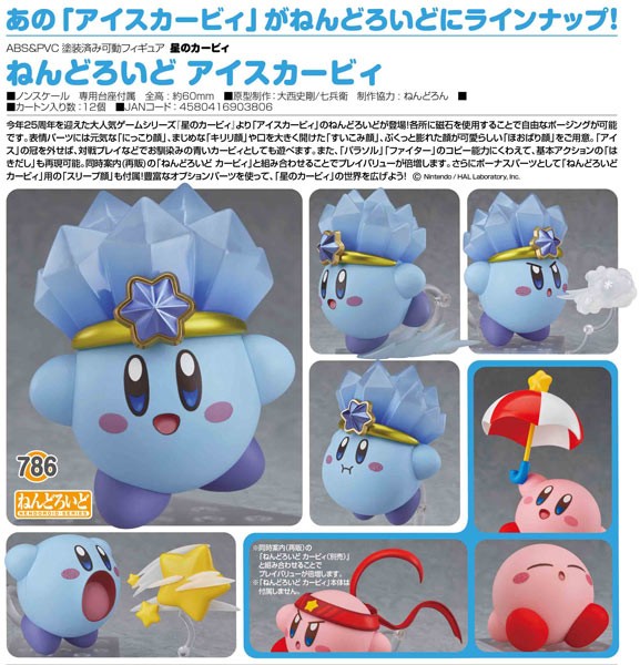 Kirby's Dream Land: Nendoroid Ice Kirby