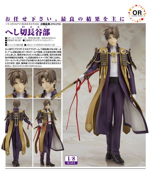 Touken Ranbu -ONLINE- : Heshikiri Hasebe 1/8 Scale PVC Statue