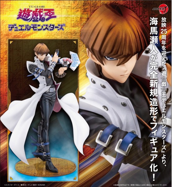 Yu-Gi-Oh!: ARTFX-J Seto Kaiba Passionate Duelists 1/7 Scale PVC Statue