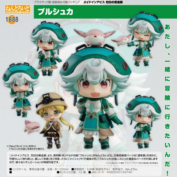 Made in Abyss - The Golden City of the Scorching Sun : Prushka - Nendoroid