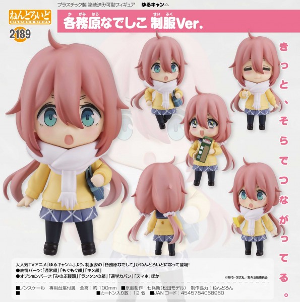 Laid-Back Camp: Nadeshiko Kagamihara School Uniform Ver. - Nendoroid