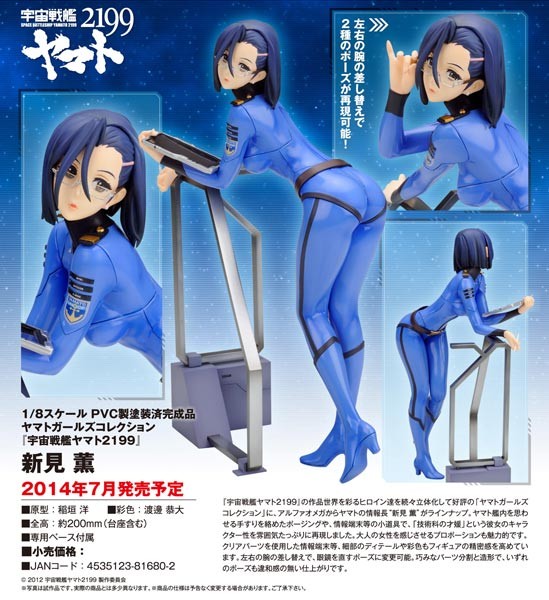 Space Battleship Yamato: Kaoru Niimi 1/8 Scale PVC Statue