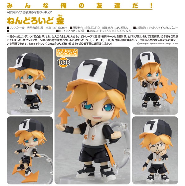 AOTU World : Jin - Nendoroid