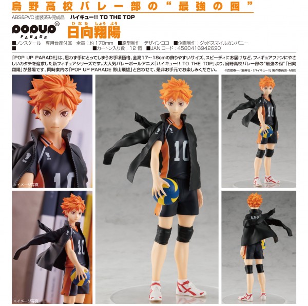 Haikyu!!: Pop up Parade Shoyo Hinata non Scale PVC Statue