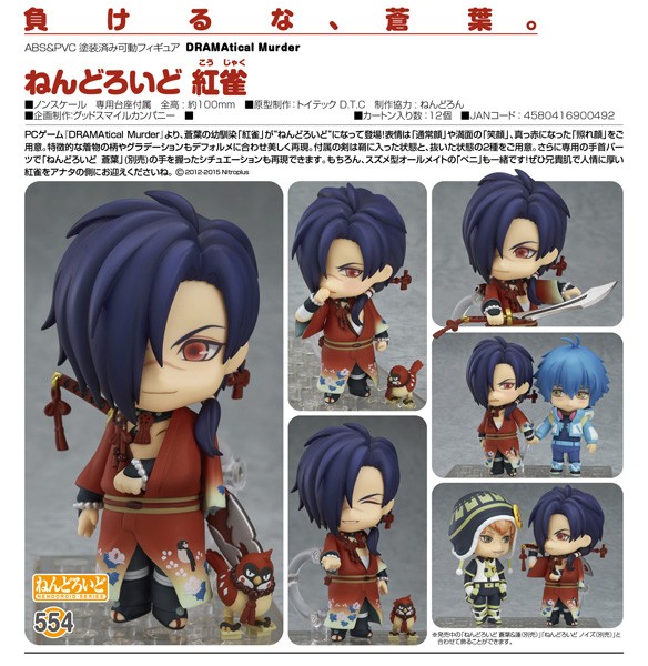 DRAMAtical Murder: Nendoroid Koujaku