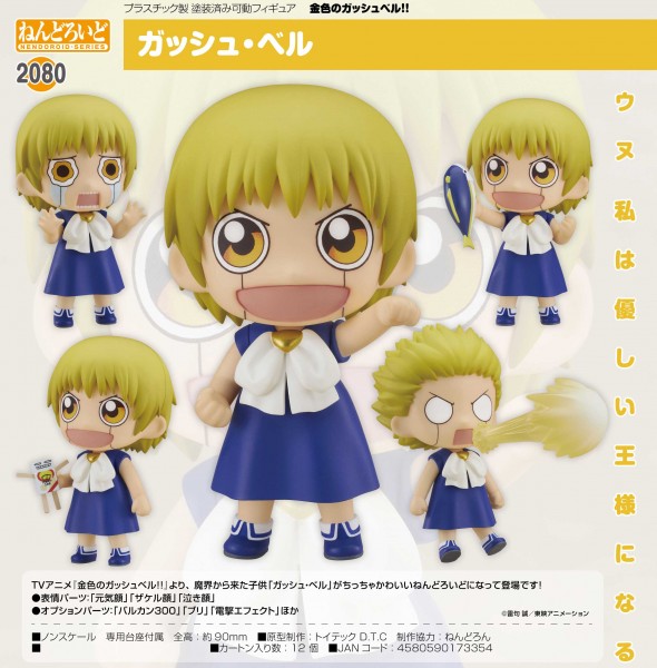 Zatch Bell!: Zatch Bell - Nendoroid