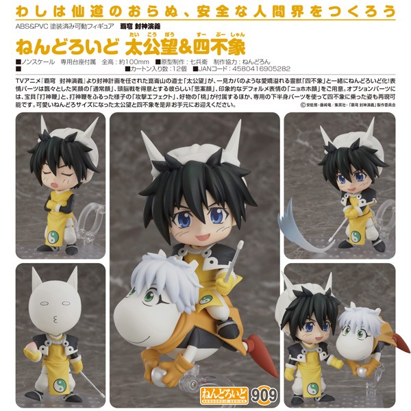 Hakyu Hoshin Engi: Taikobo & Supushan - Nendoroid