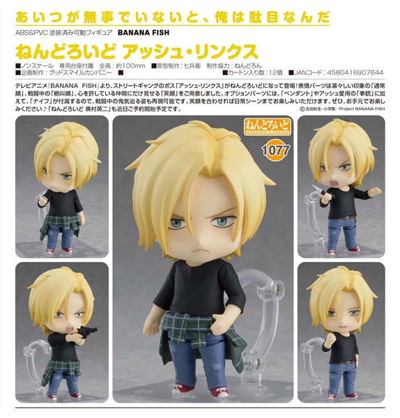 Banana Fish: Ash Lynx - Nendoroid